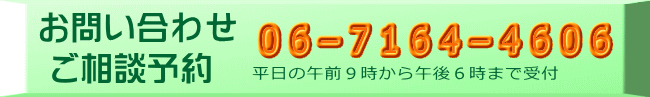平日の午前９時から午後６時まで受付